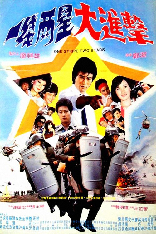 One Stripe Two Stars official trailer poster