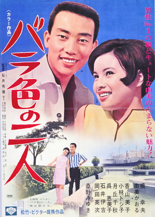 The Rose Colored Two official trailer poster