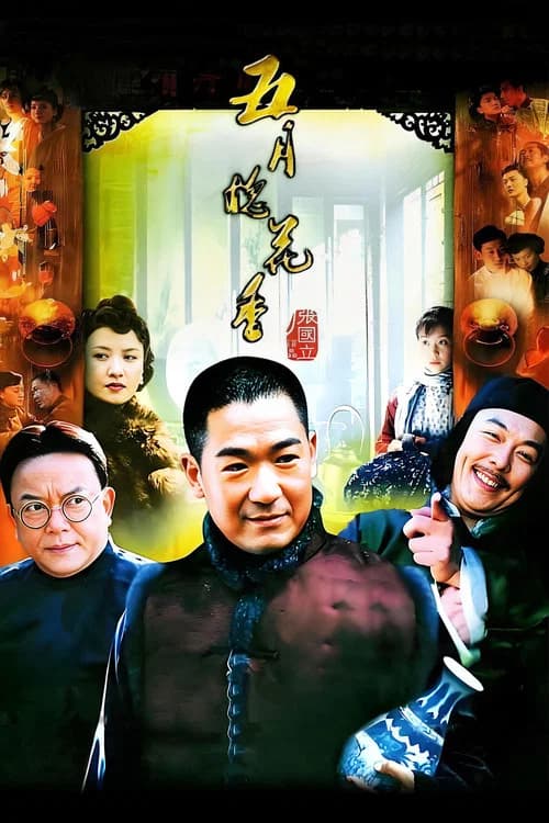 Pagodatree Aroma in Autumn official trailer poster