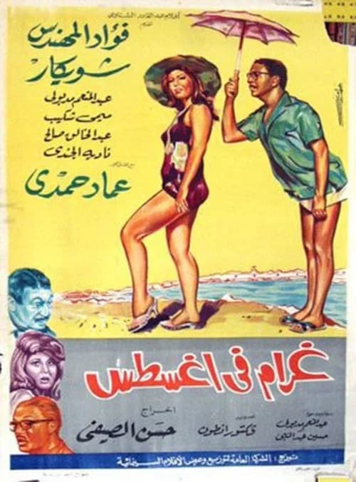 Love in August official trailer poster