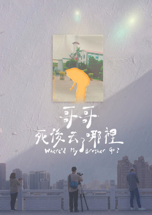 Where'd My Brother Go? official trailer poster
