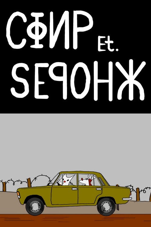 Eastern Europe's Answer to Itchy and Scratchy official trailer poster