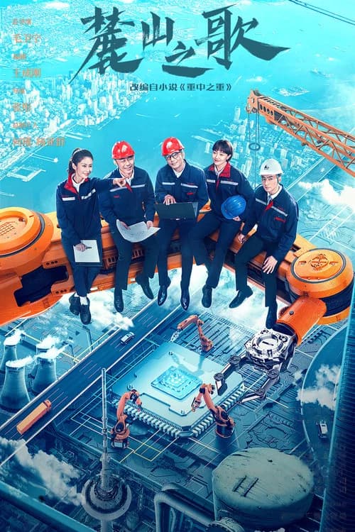 The Power Source official trailer poster