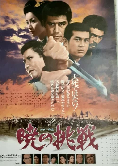 Challenge at Dawn official trailer poster