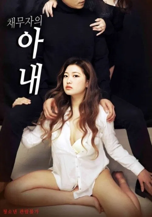 Debtor’s Wife official trailer poster