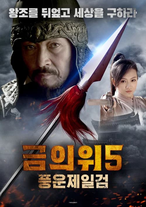 The Prequel of Gold Convoyers: A Battle of Desert official trailer poster