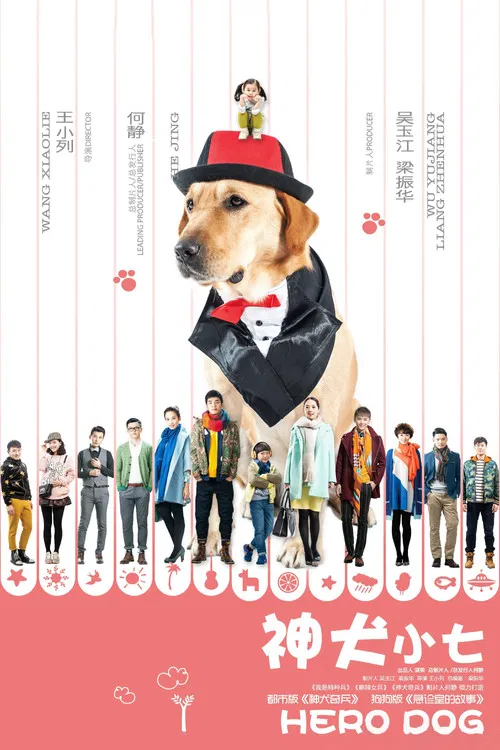 Hero Dog official trailer poster