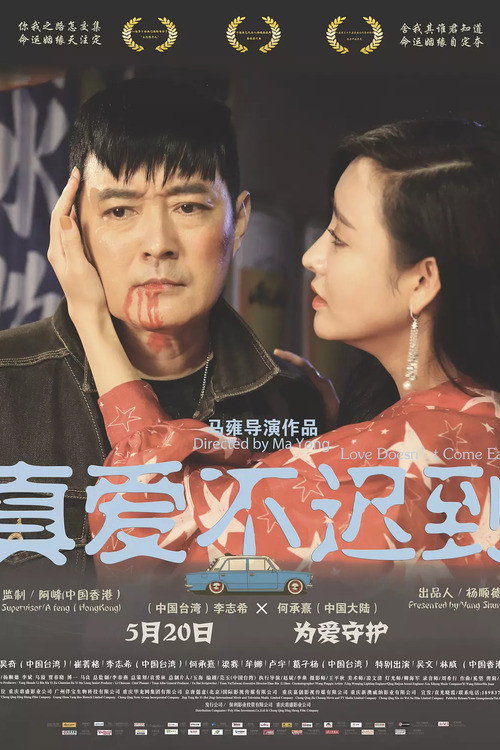 Love Doesn't Come Easy official trailer poster