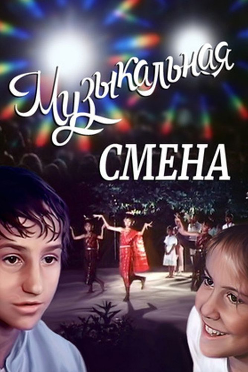 Musical Session official trailer poster