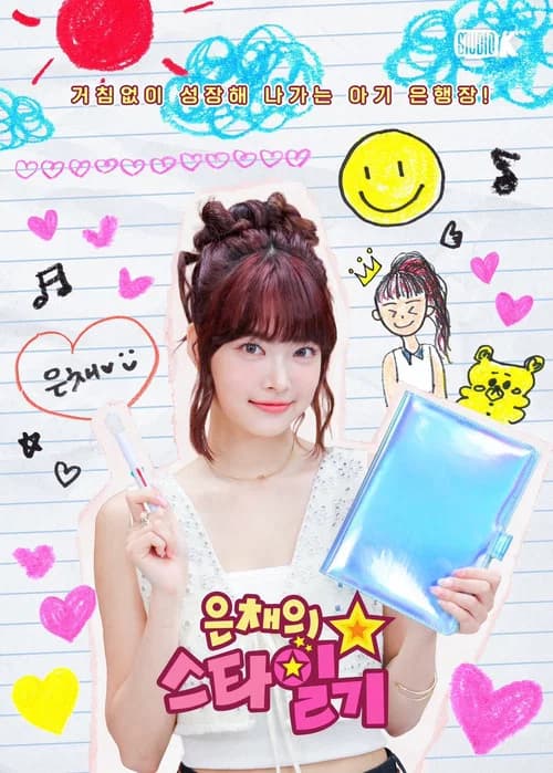 Eunchae's Star Diary official trailer poster