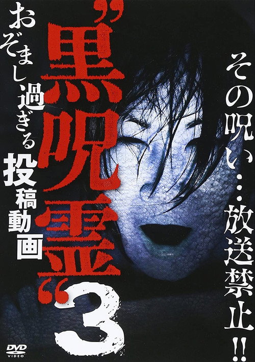 Submitted Videos That Cannot be Broadcast: Black Ghost 3 official trailer poster