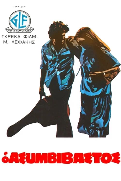 An Uncompromising Man official trailer poster