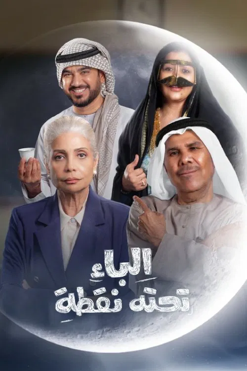Al Baa Tahtaha Nuqta official trailer poster