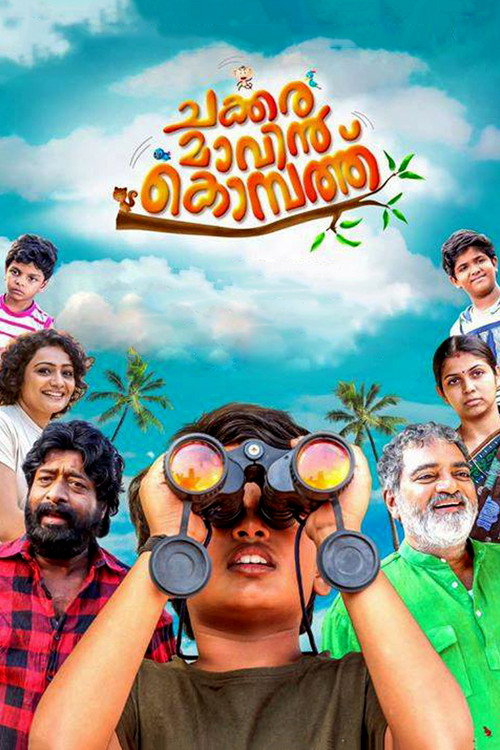 Chakkara Maavin Kombathu official trailer poster