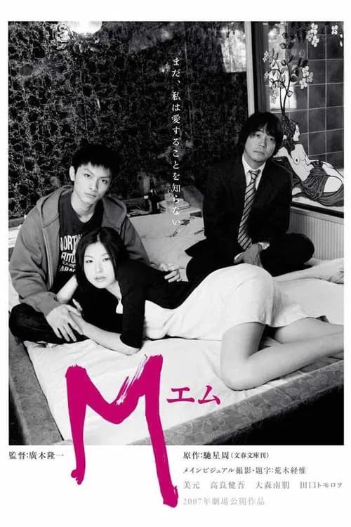 M official trailer poster