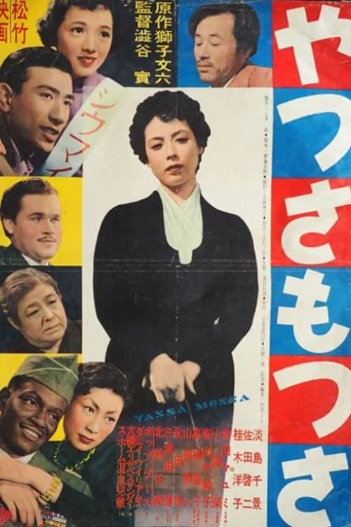 Yassamossa official trailer poster