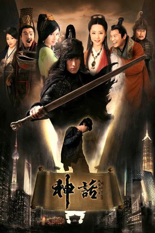 The Myth official trailer poster