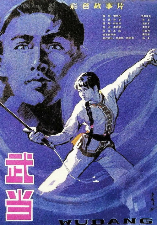 The Undaunted Wudang official trailer poster