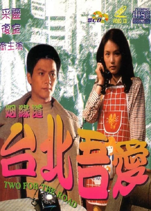Taipei My Love official trailer poster