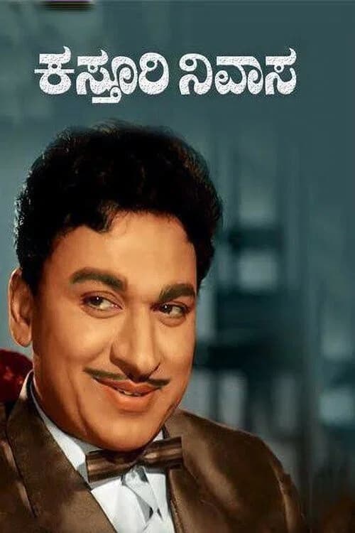 Kasturi Nivasa official trailer poster
