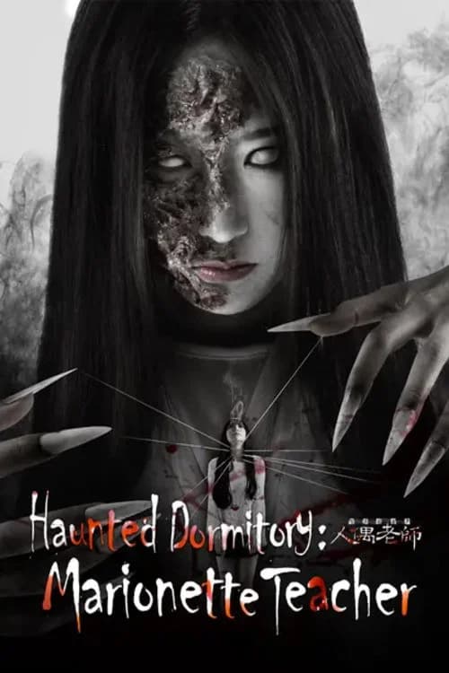Haunted Dormitory: Marionette Teacher official trailer poster