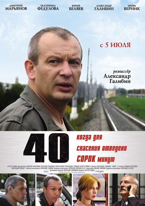 40 official trailer poster