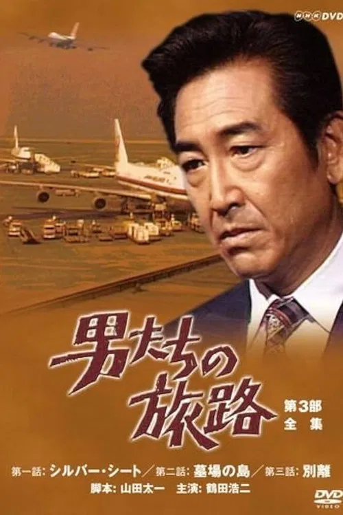 The Roads Men Travel official trailer poster