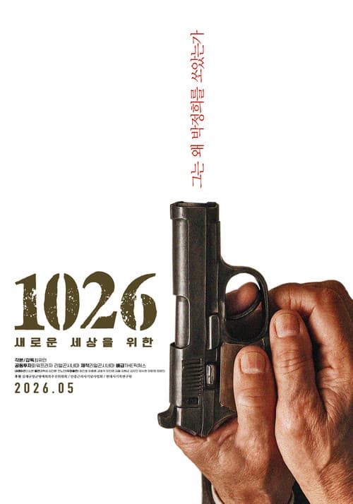 1026: For a New World official trailer poster