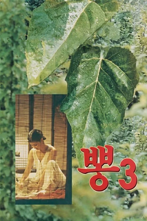 Mulberry 3 official trailer poster