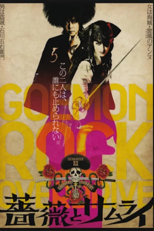 Goemon Rock 2: Rose and Samurai official trailer poster