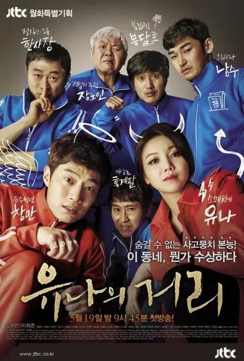 Steal Heart official trailer poster