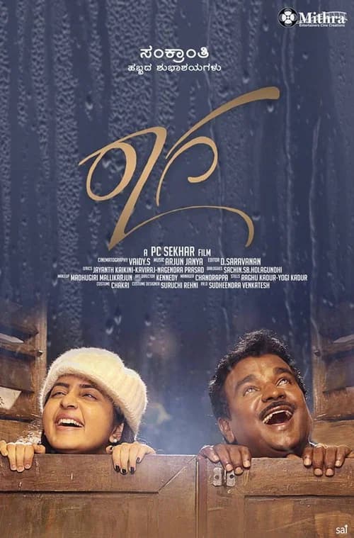 Raaga official trailer poster