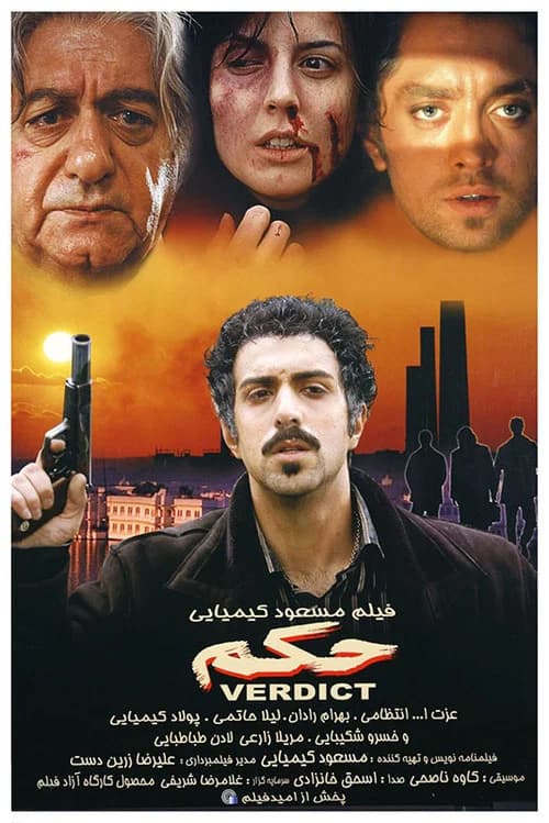 Verdict official trailer poster
