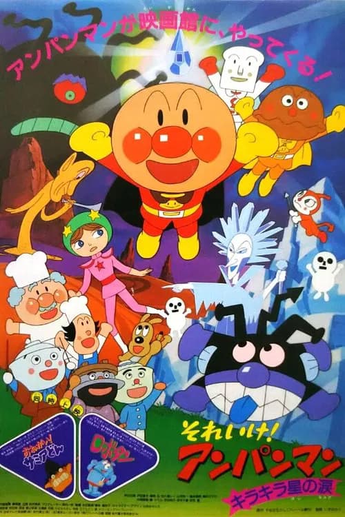 Go! Anpanman: The Shining Star's Tear official trailer poster