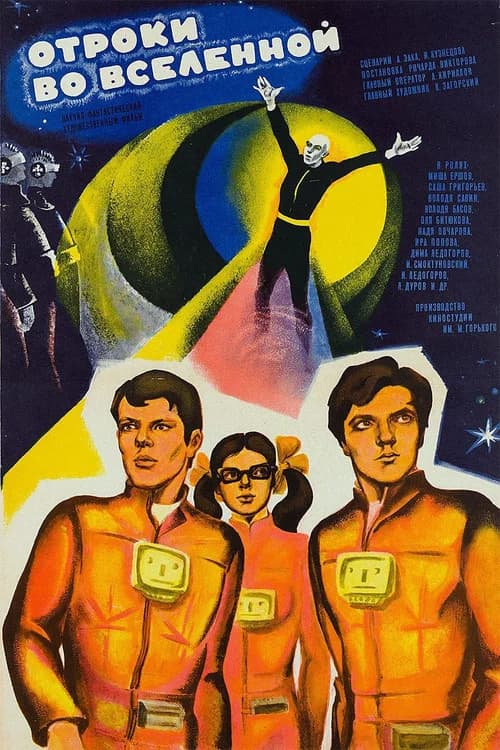 Teens in the Universe official trailer poster