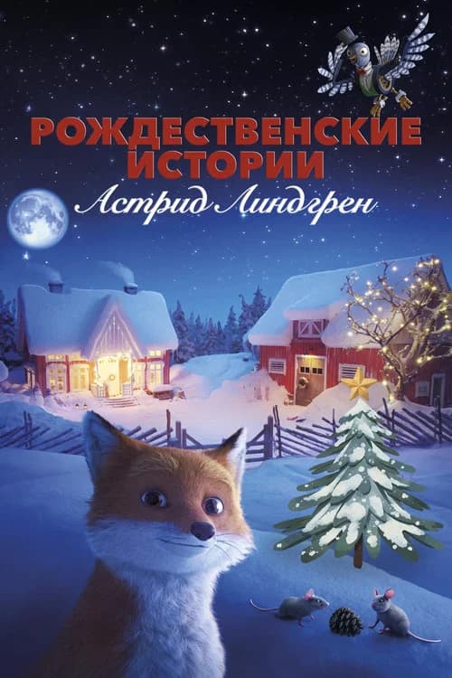 Astrid Lindgren's Christmas official trailer poster
