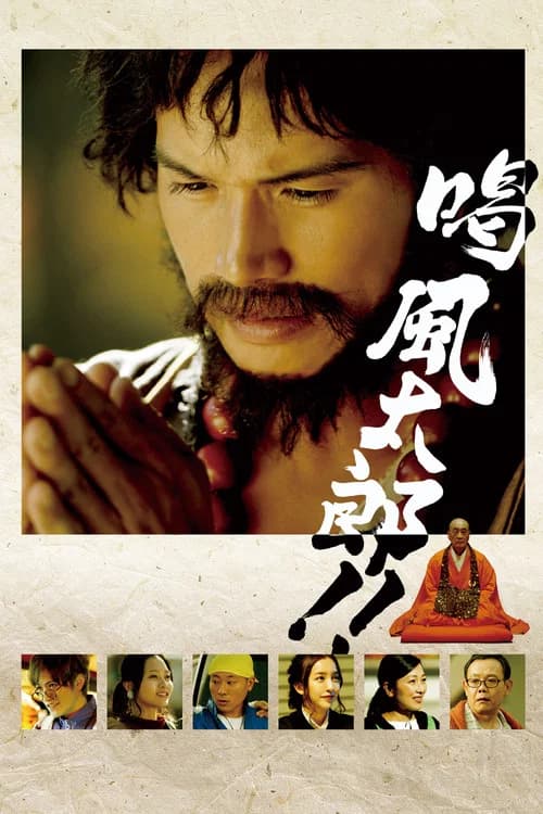 Katsu Fūtarō! ! official trailer poster