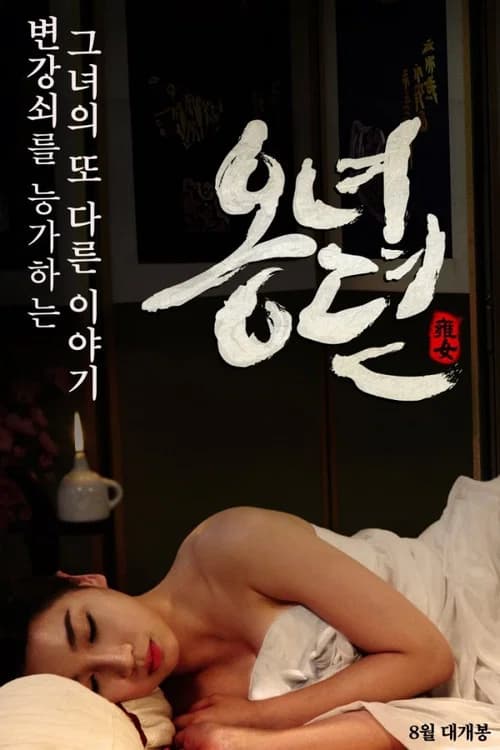 The Story of Ong-nyeo official trailer poster