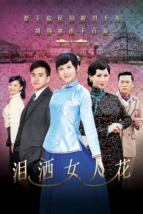 Tears of Love official trailer poster