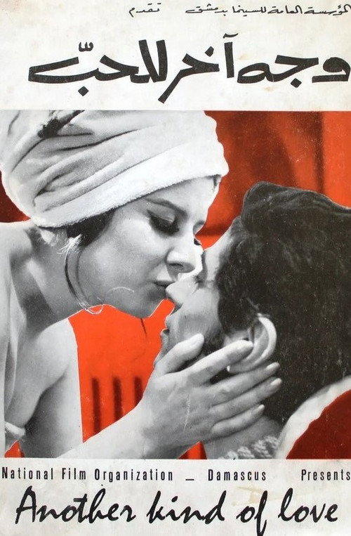 Another Face of Love official trailer poster