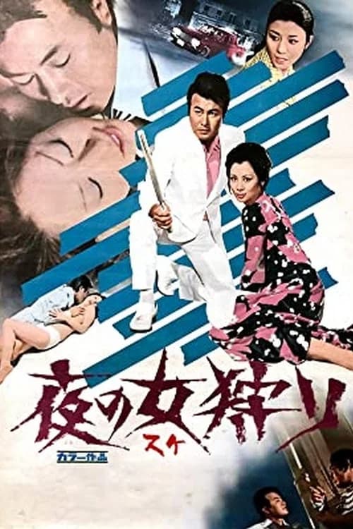 Woman His Prey official trailer poster