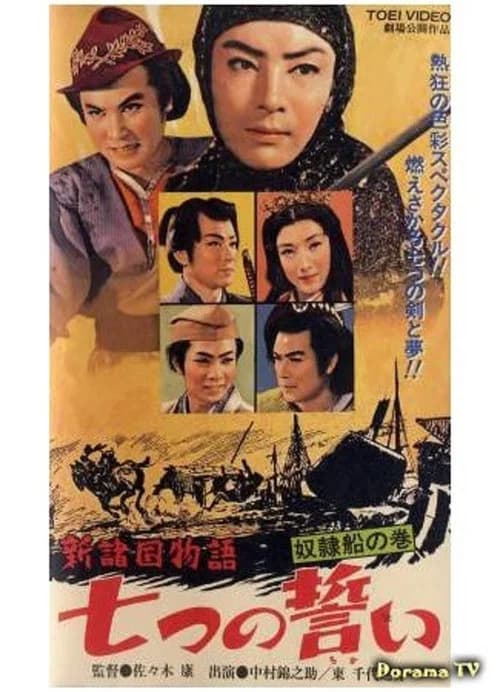 The Seven Vows, Part 2 official trailer poster