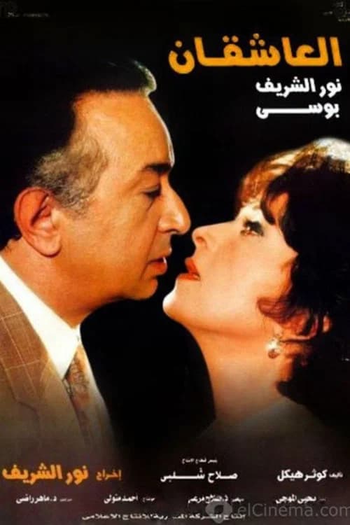 The Lovers official trailer poster