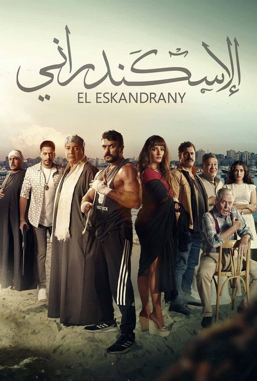 The Alexandrian official trailer poster