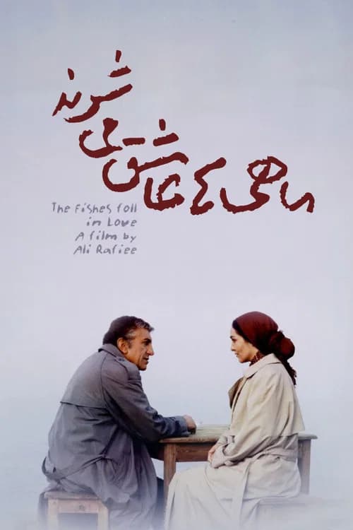 The Fish Fall in Love official trailer poster