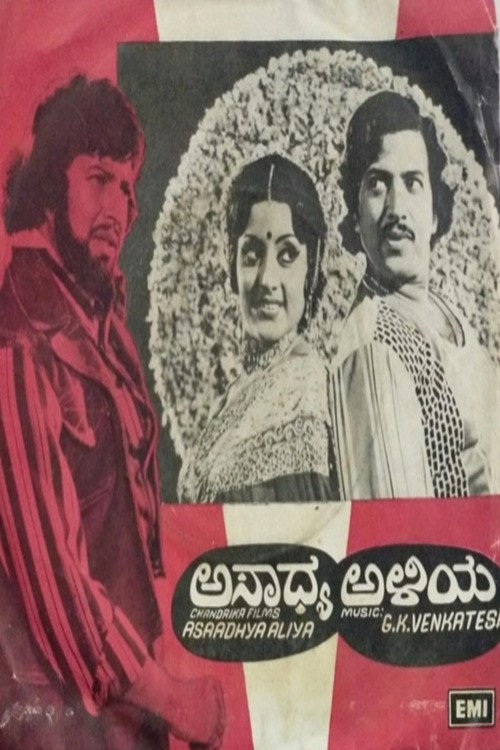 Asadhya Aliya official trailer poster