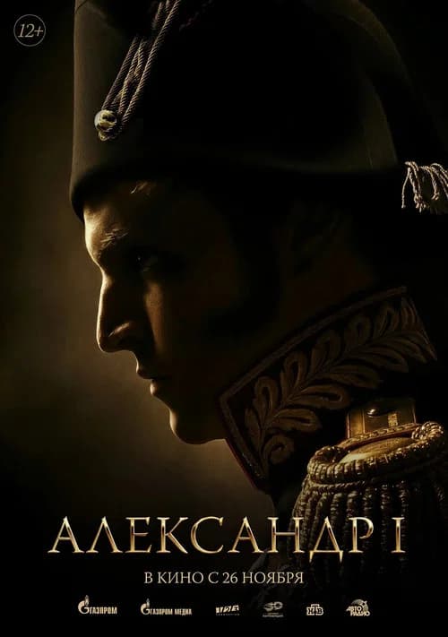 Alexander I official trailer poster