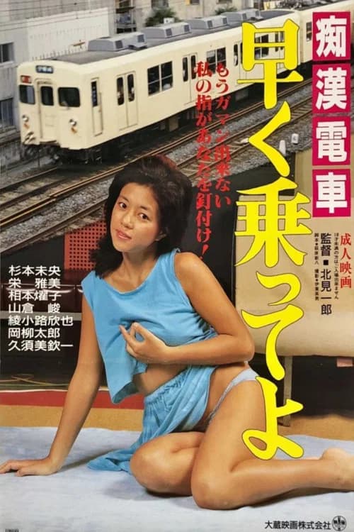 Groper Horny Train official trailer poster
