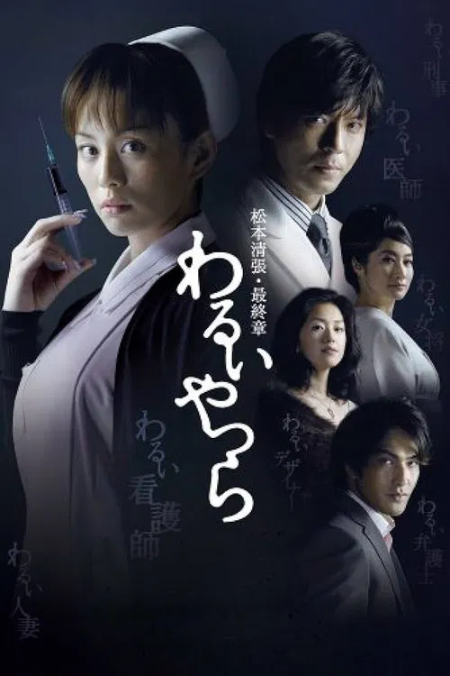 Evil People official trailer poster