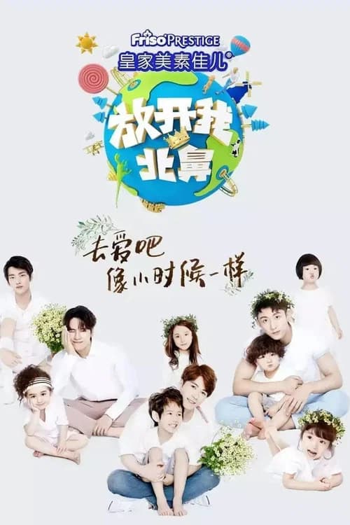 Let Go of My Baby official trailer poster